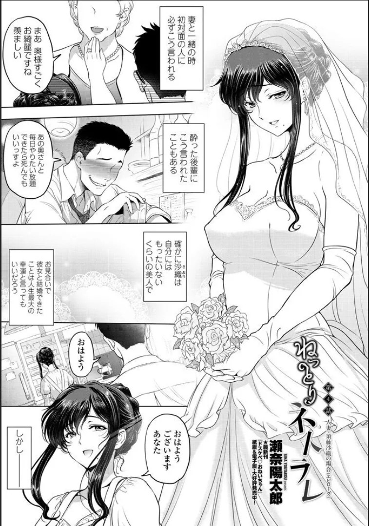 ねっとりネトラレ 第4話～人妻・須藤沙織の場合（エピローグ）～ (COMIC ペンギンクラブ 2020年7月号)