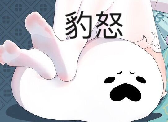 德莉傻观星