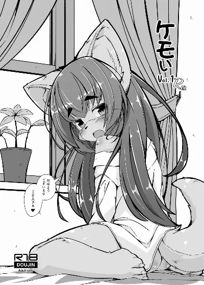 ケモい Vol.1 Re