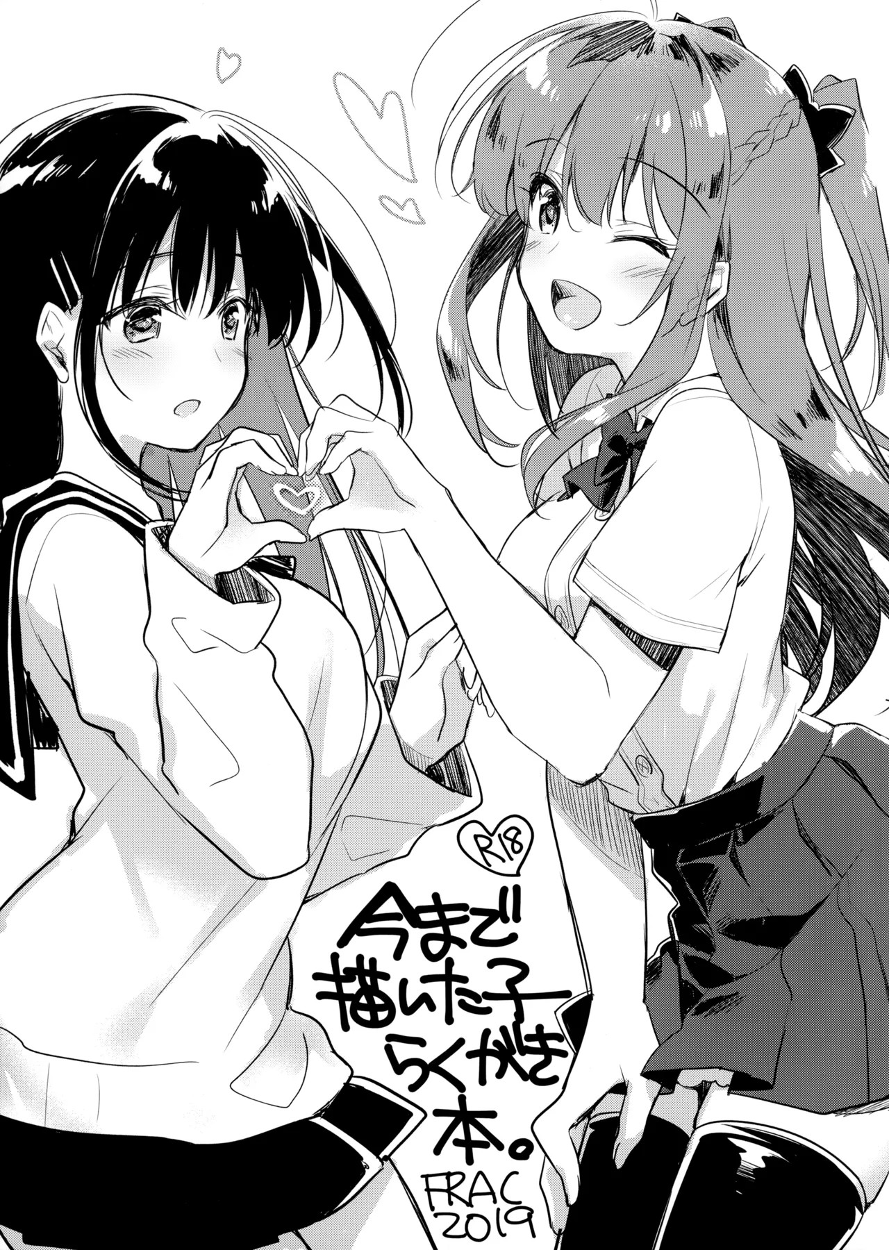 (コミティア128) 今まで描いた子らくがき本。