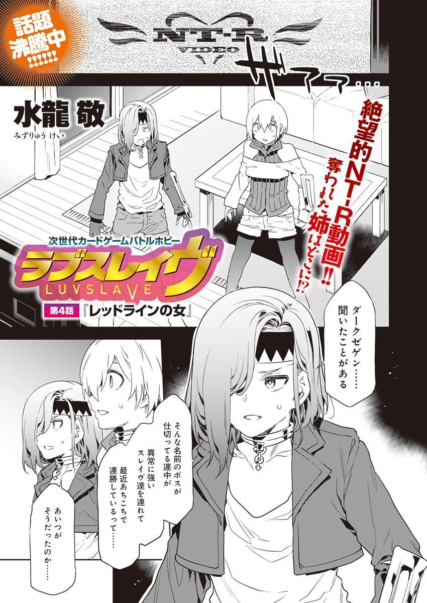 ラブスレイヴ 第4話 (コミックめづ 2020年3月13日)