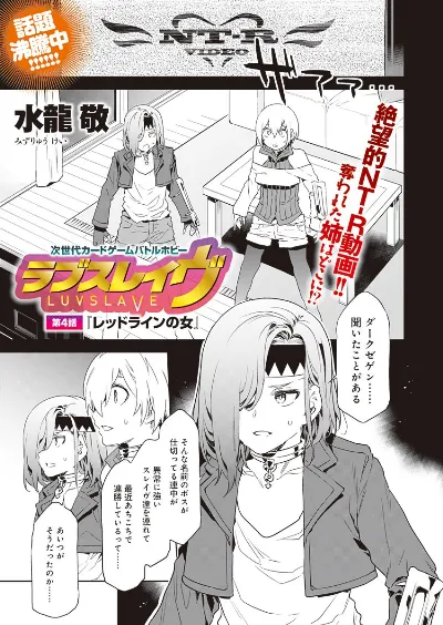 ラブスレイヴ 第4話 (コミックめづ 2020年3月13日)