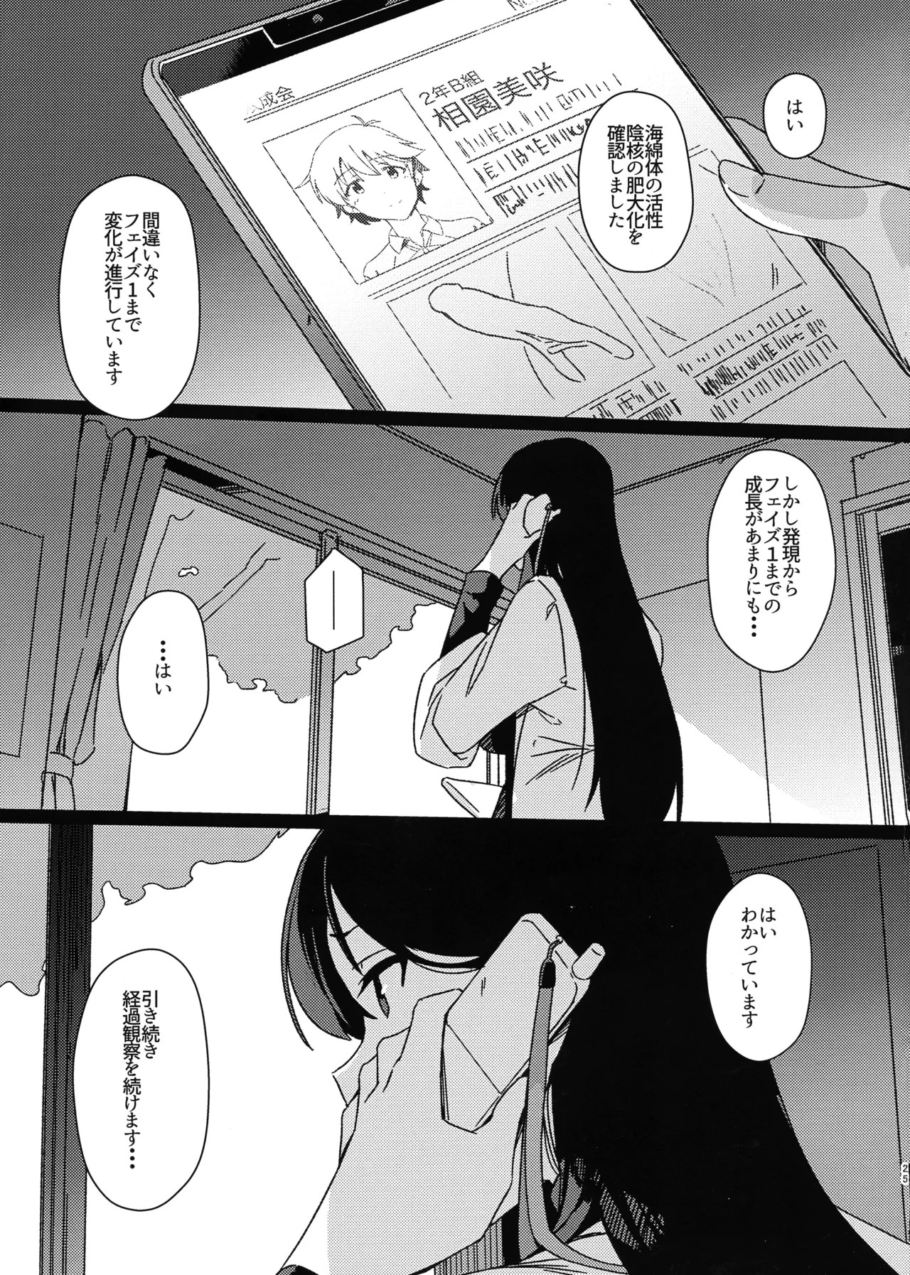 Page 25