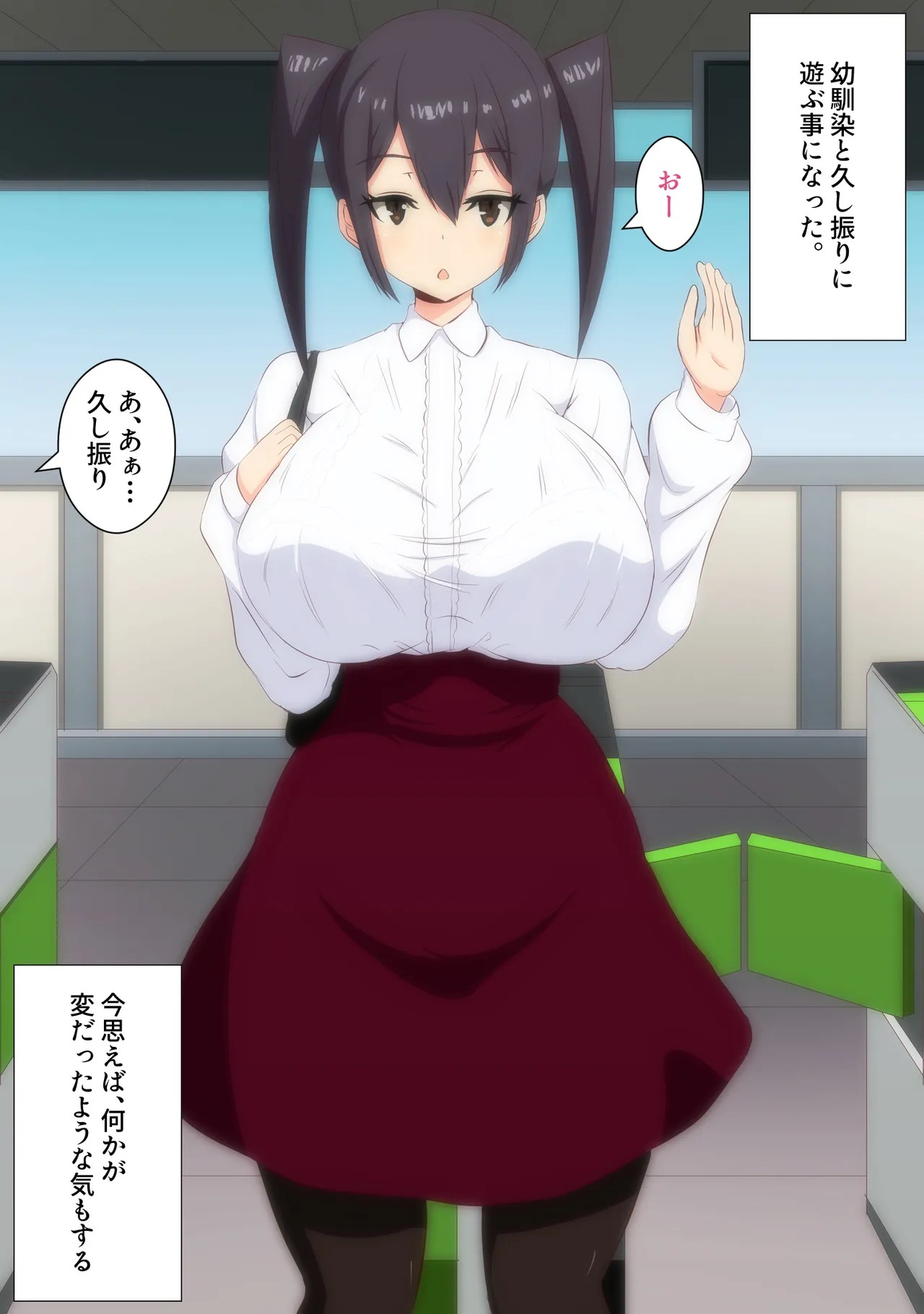 久し振りに会った幼馴染がオカシイ