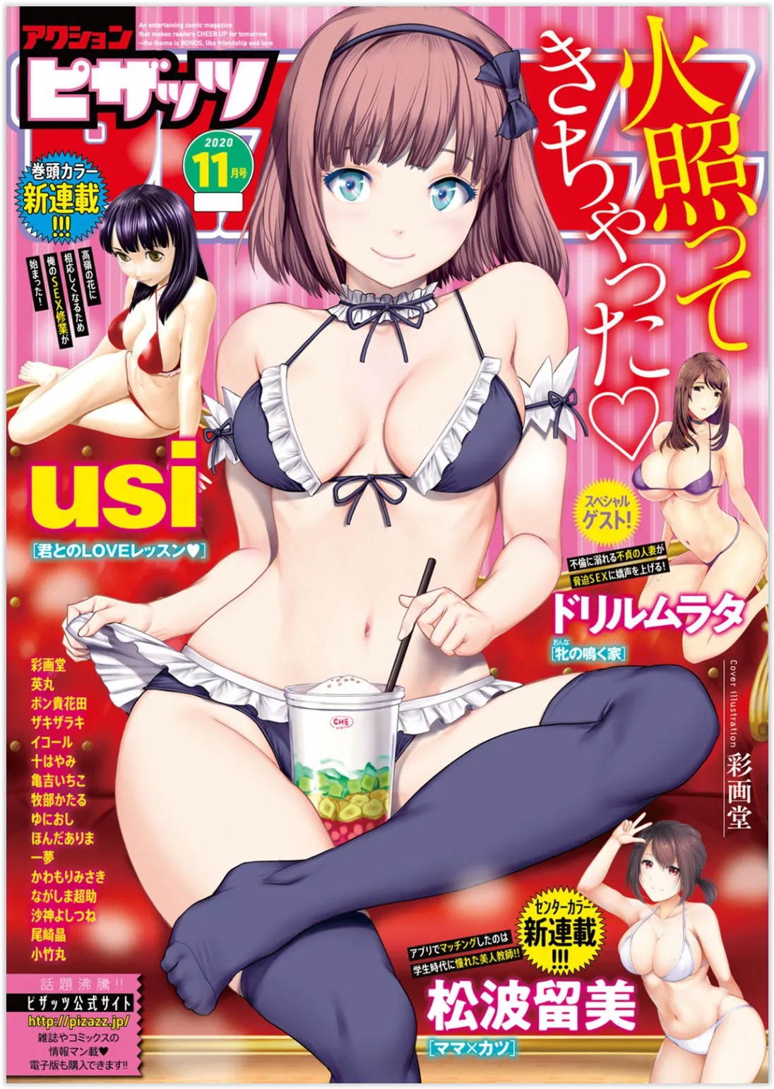 アクションピザッツ 2020年11月号