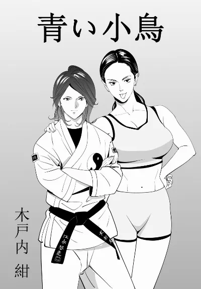 青い小鳥