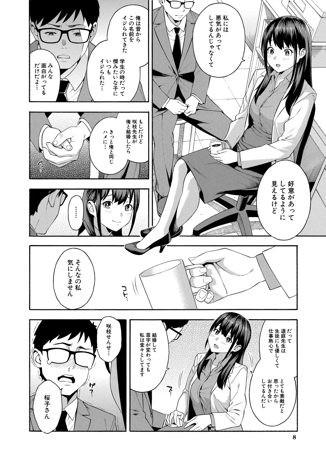 Page 8