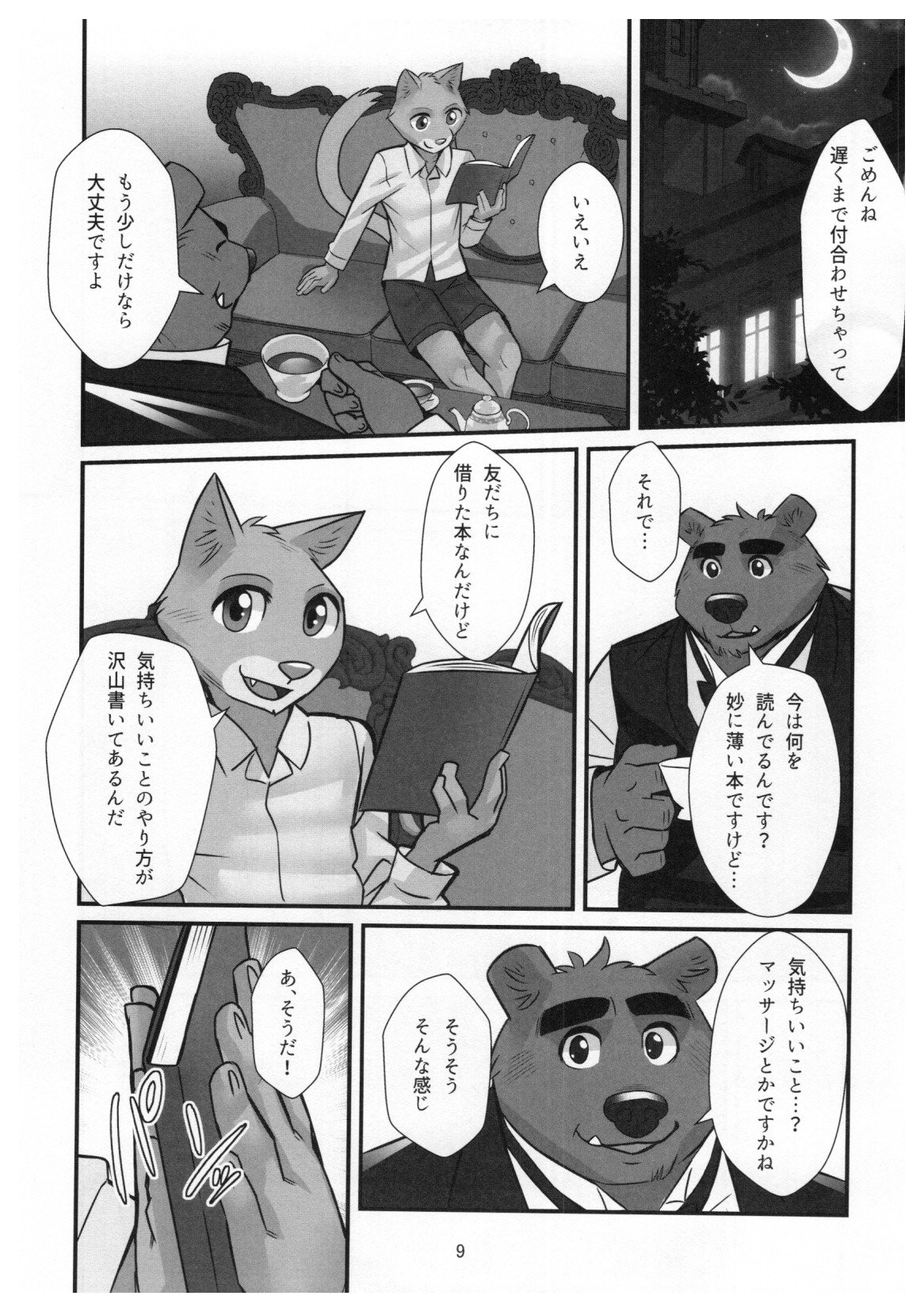 Page 8