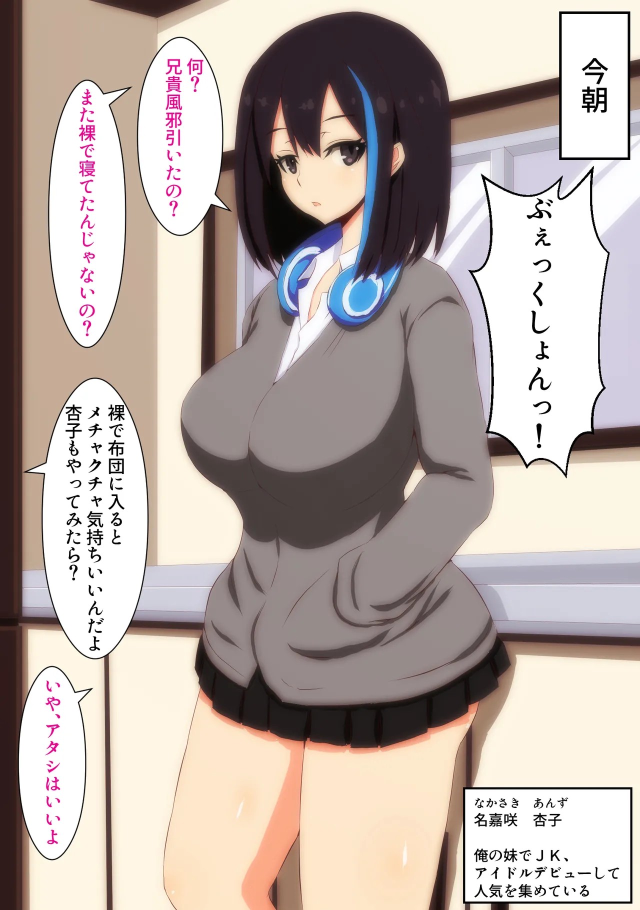 妹を女として意識した日