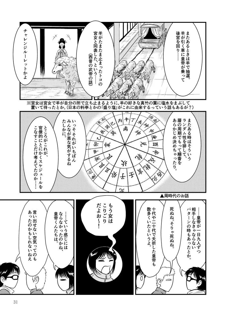 Page 31