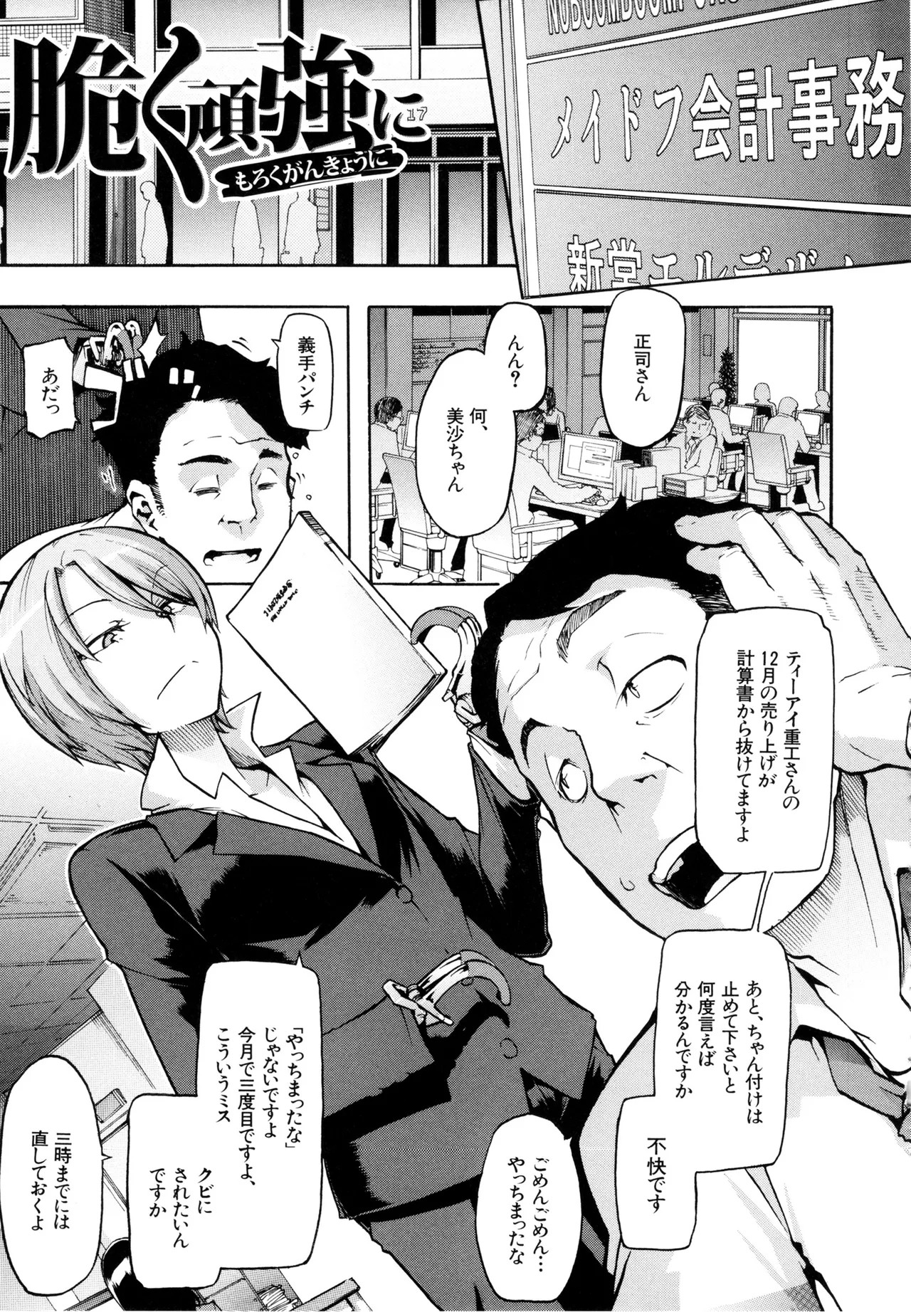 脆く頑強に (純愛イレギュラーズ)
