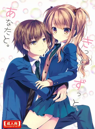 (C93) きっと、ずっと、あなたと