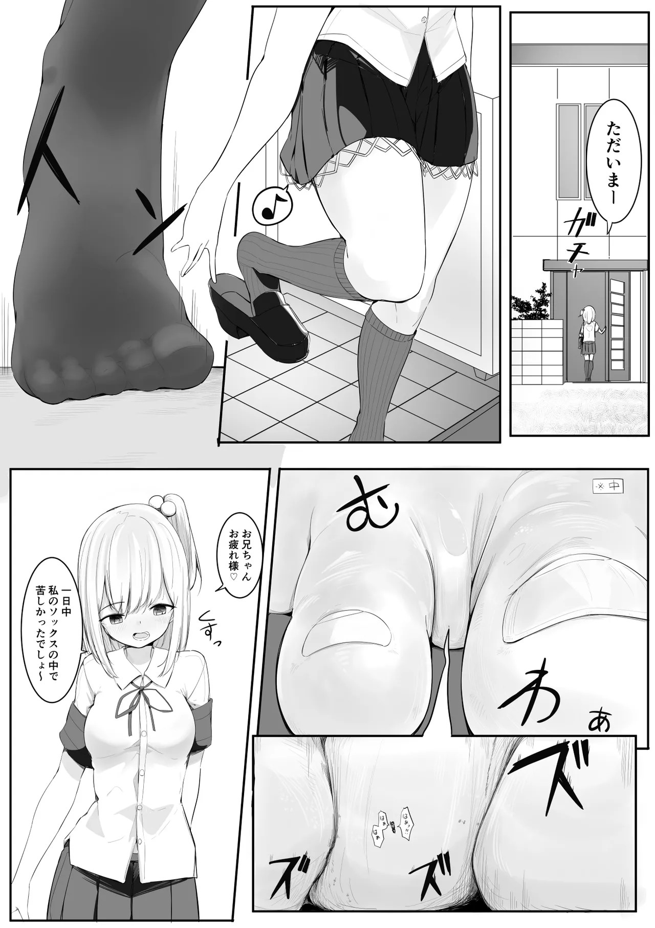 生意気Jkに縮められすべてを奪われる