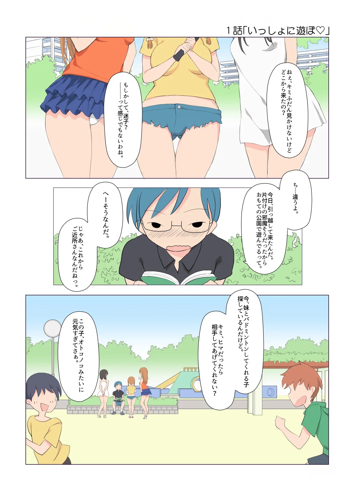 イタズラなふたなり3姉妹 1-4話
