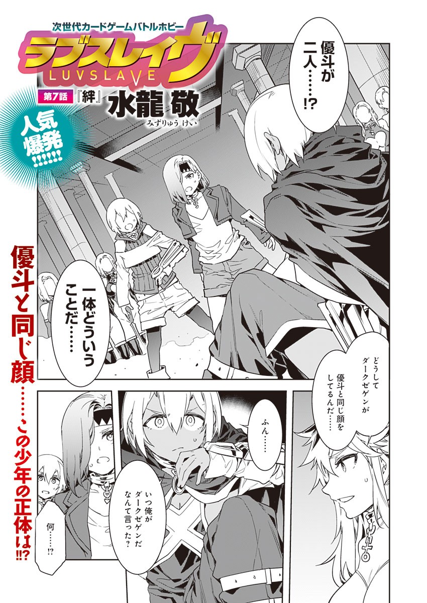 ラブスレイヴ 第7話 (コミックめづ 2020年10月9日)