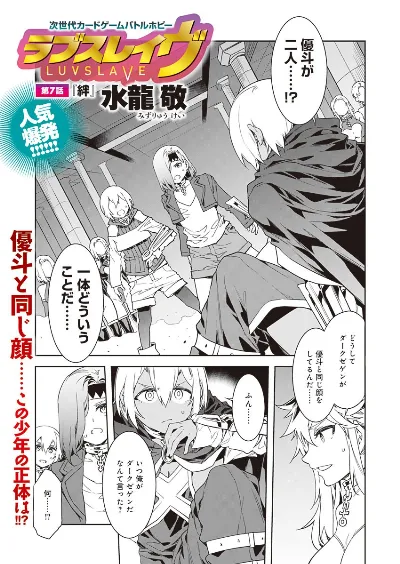 ラブスレイヴ 第7話 (コミックめづ 2020年10月9日)