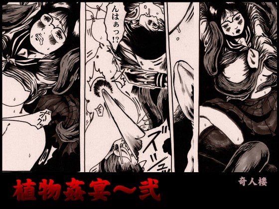 奇人楼 表紙