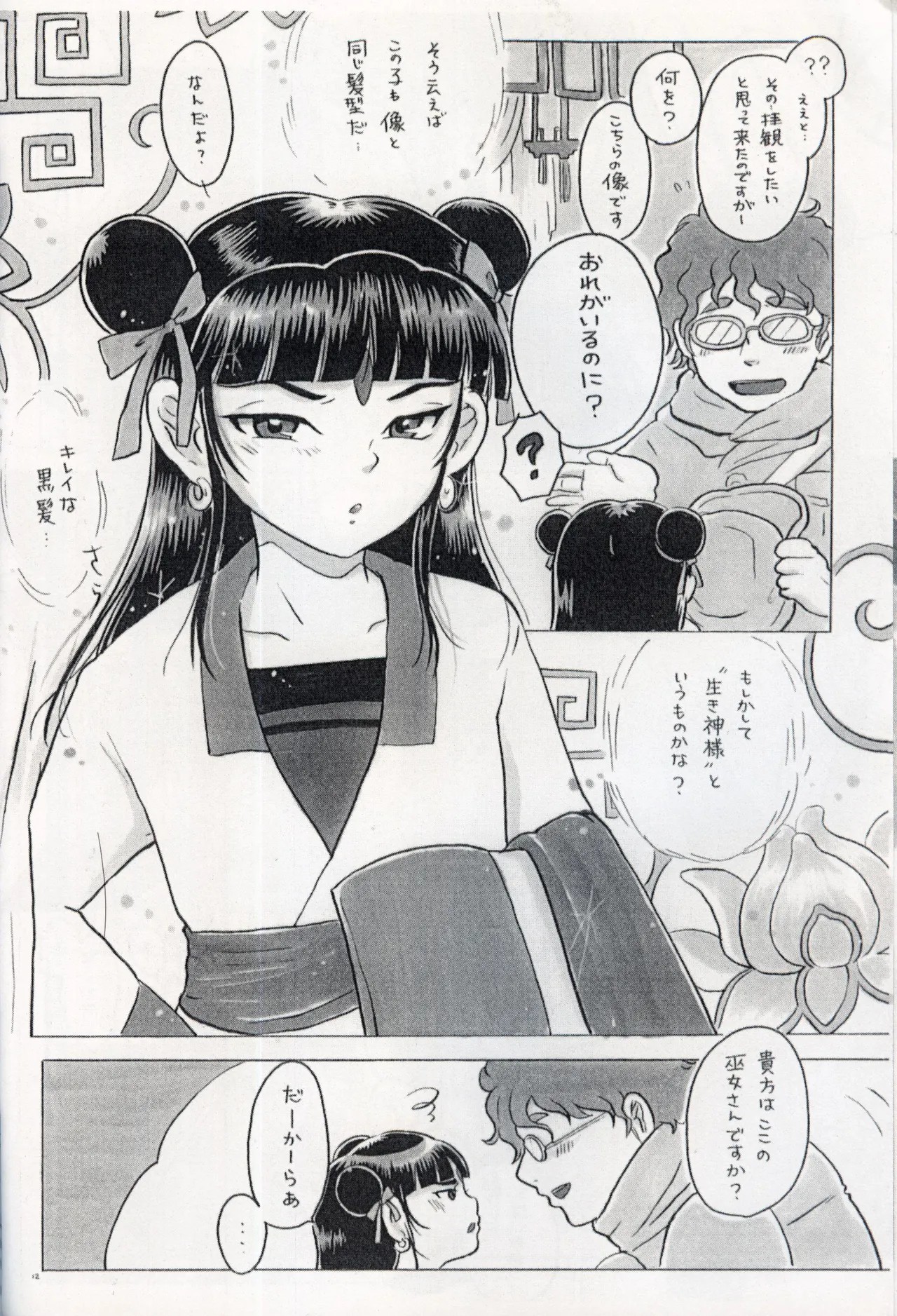 Page 11