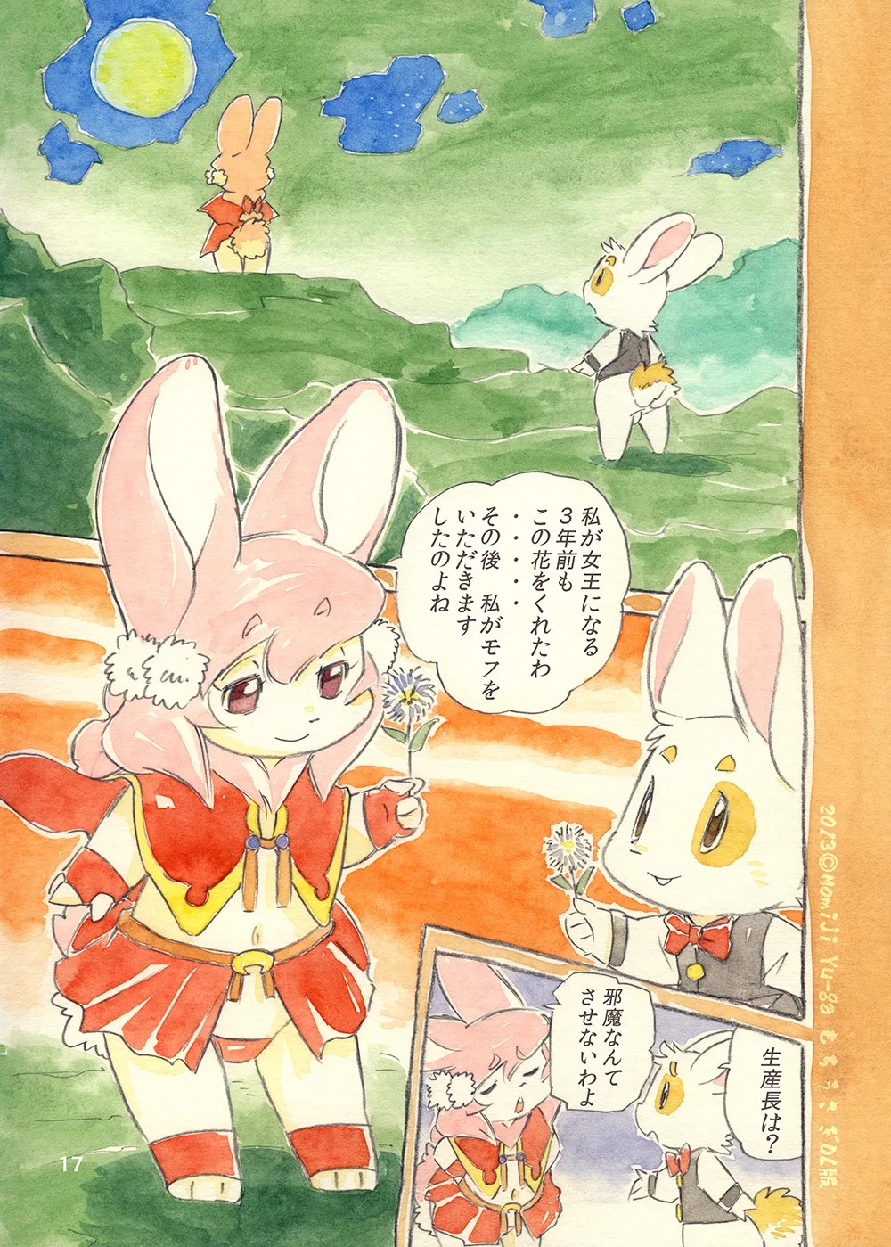Page 17