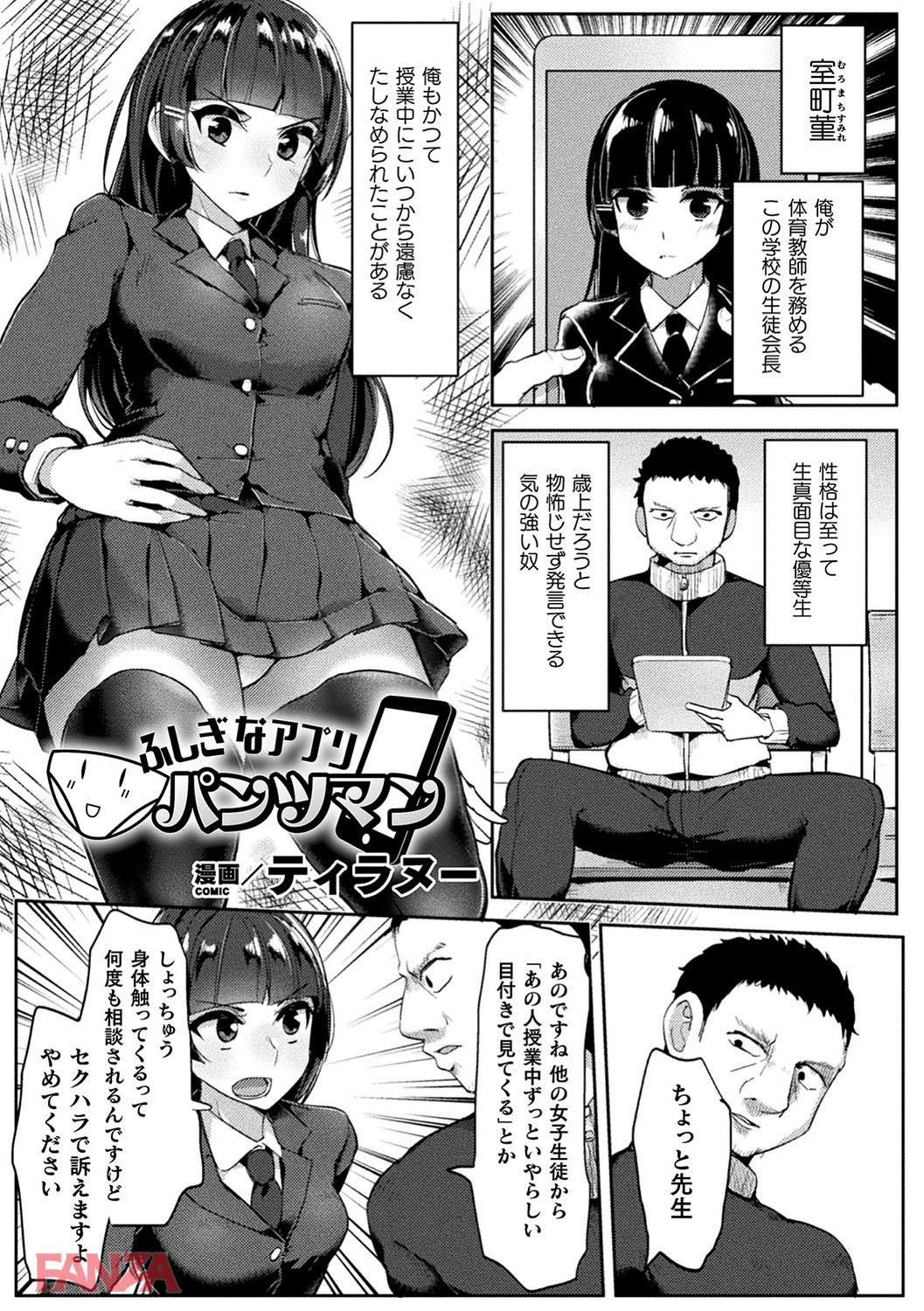 ふしぎなアプリ パンツマン (二次元コミックマガジン パンツに変身してイタズラ密着陵辱！ Vol.1)