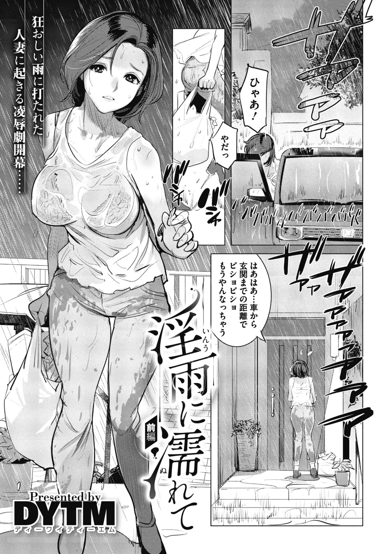 淫雨に濡れて