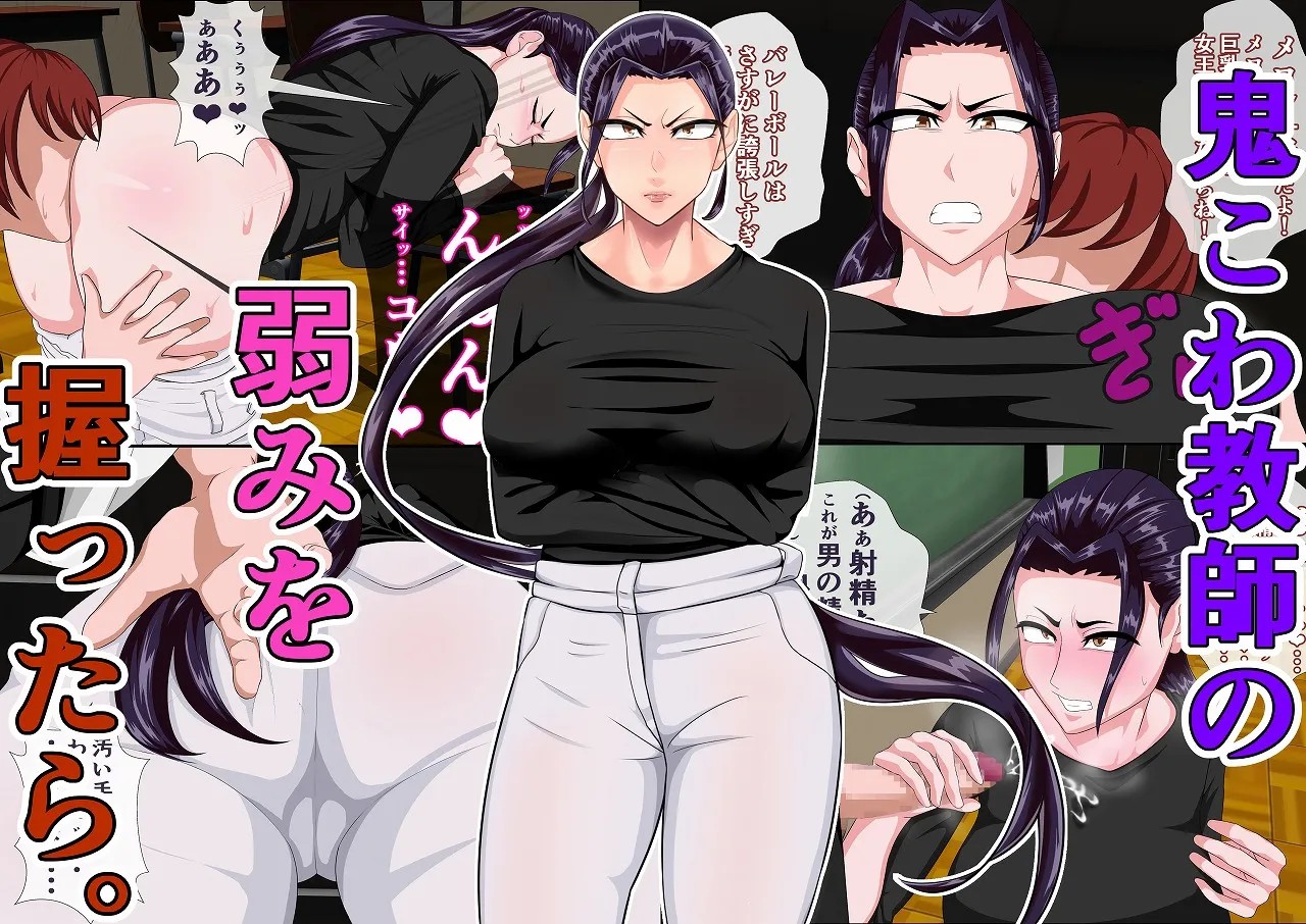 鬼こわ教師の弱みを握ったら。～前編～