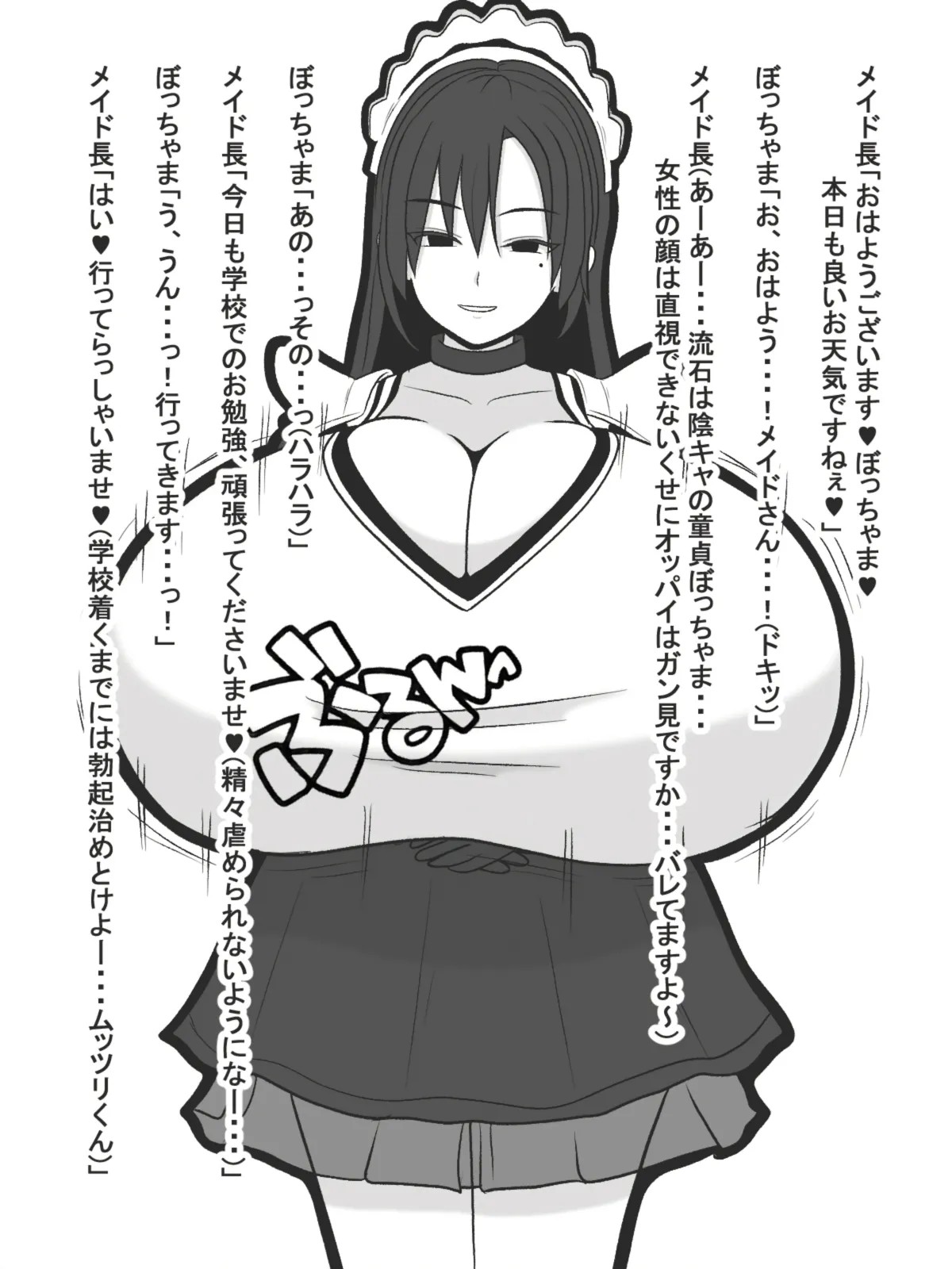 財産目当ての悪メイドにパイズリで籠絡されるぼっちゃま