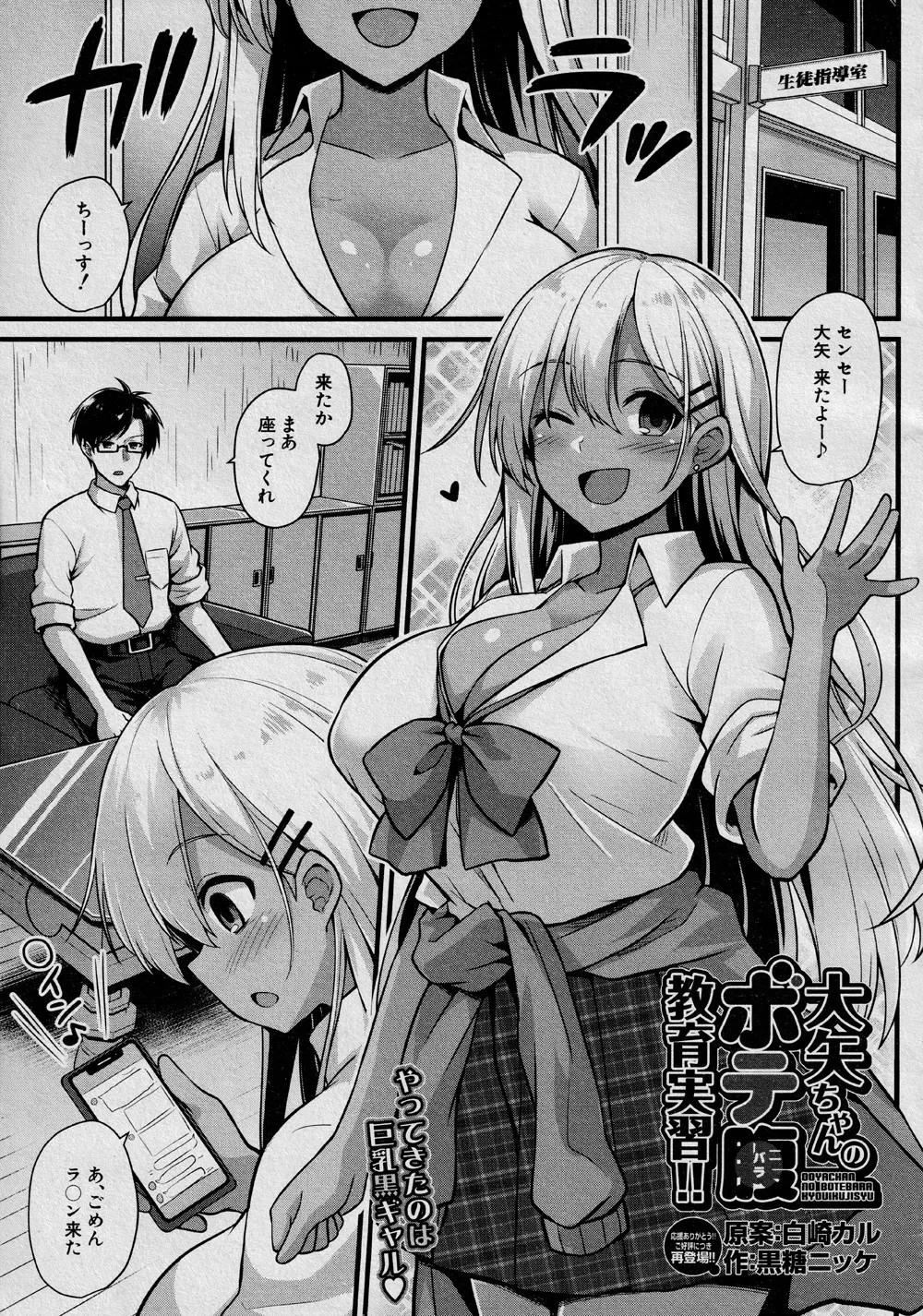 大矢ちゃんのボテ腹教育実習‼ (COMIC 夢幻転生 2020年12月号)