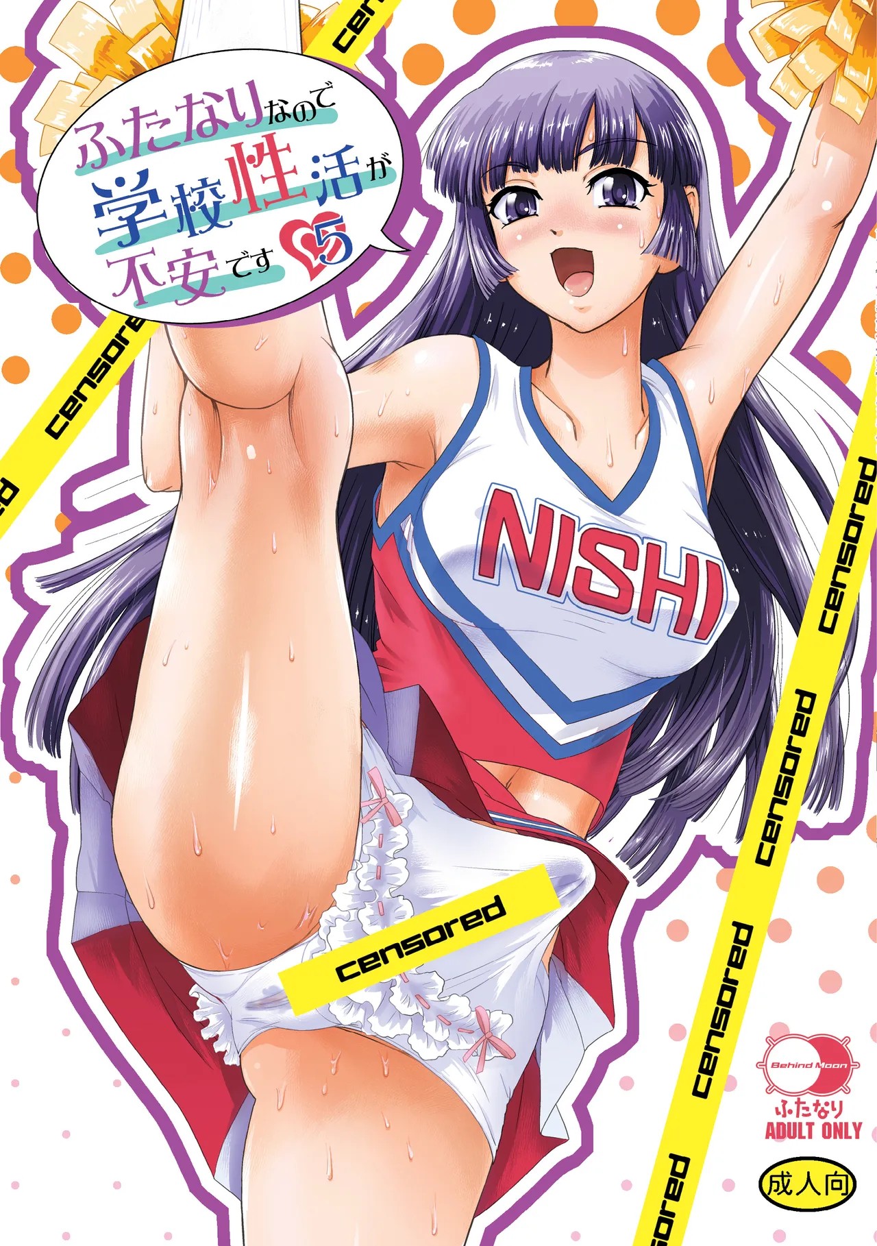 ふたなりなので学校性活が不安です♥♥(5)