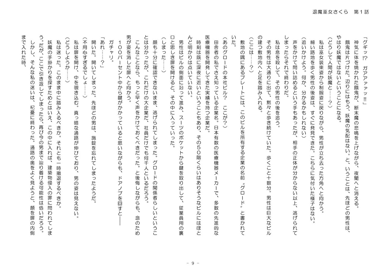 Page 9
