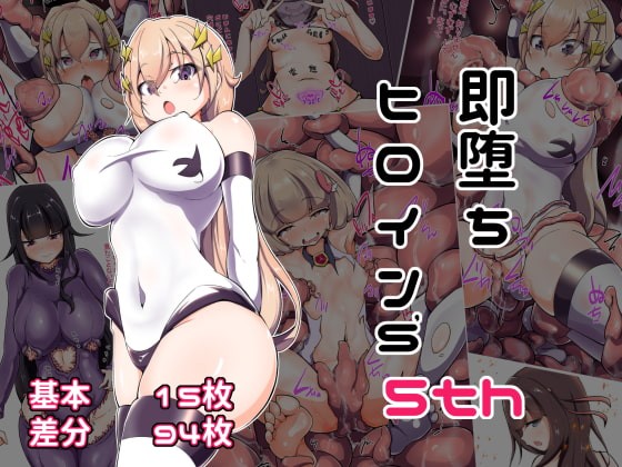 即落ちヒロイン’s 5th