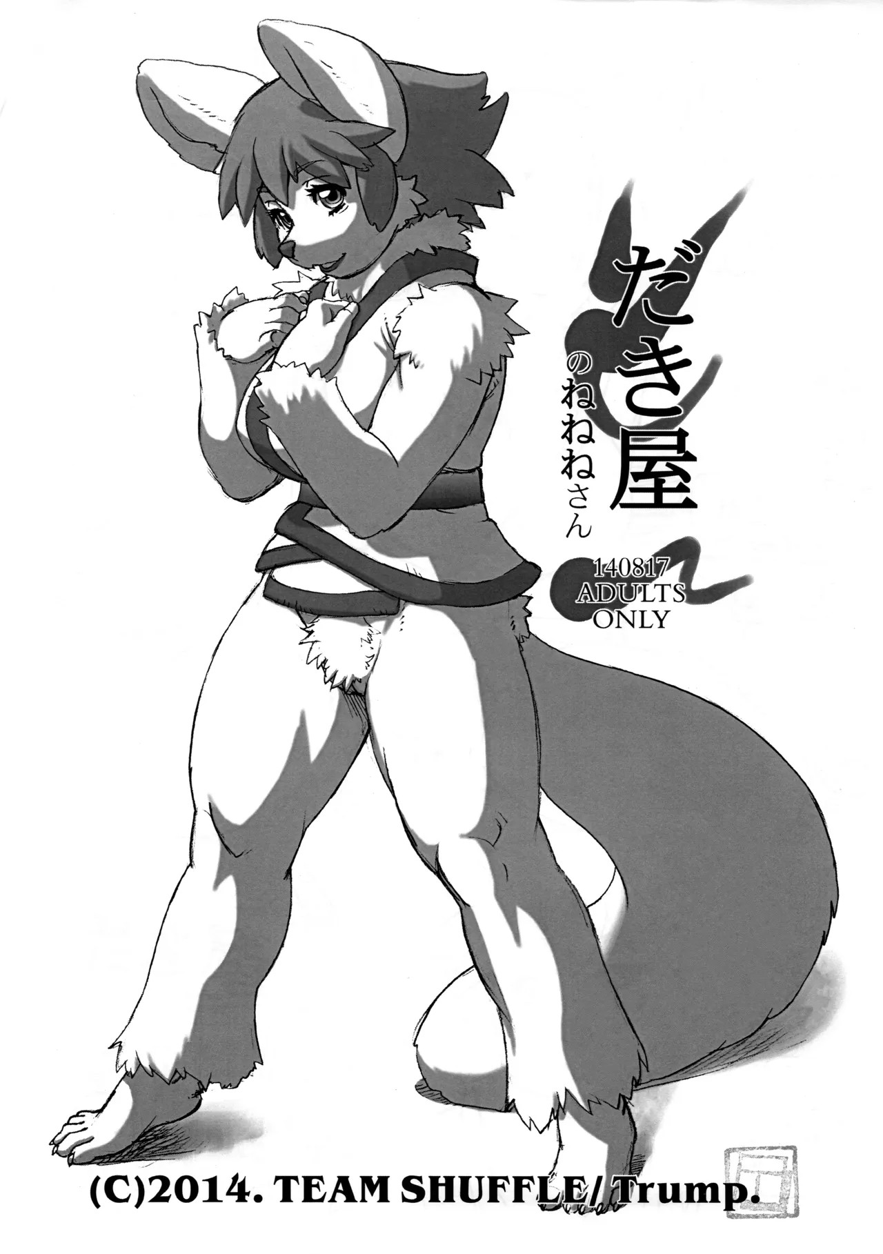 (C86) だき屋のねねねさん