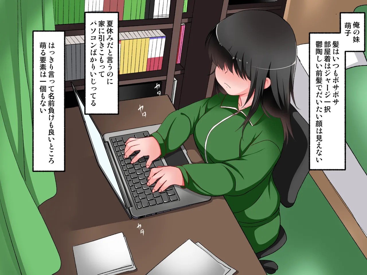 モサくて地味な妹が兄好きドスケベ巨乳だった件