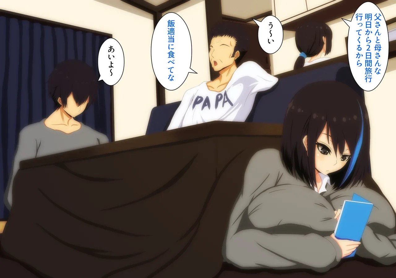 コタツで一緒に温まろう