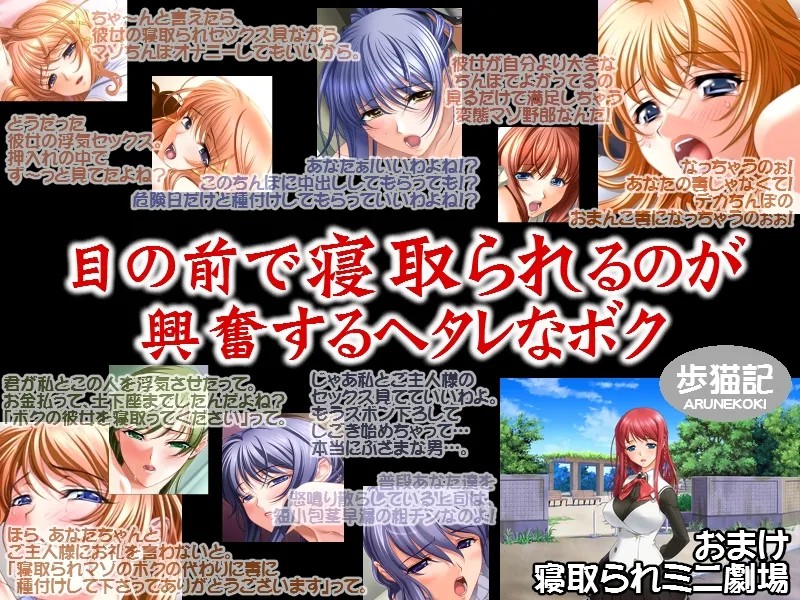 目の前で寝取られるのが興奮するヘタレなボク