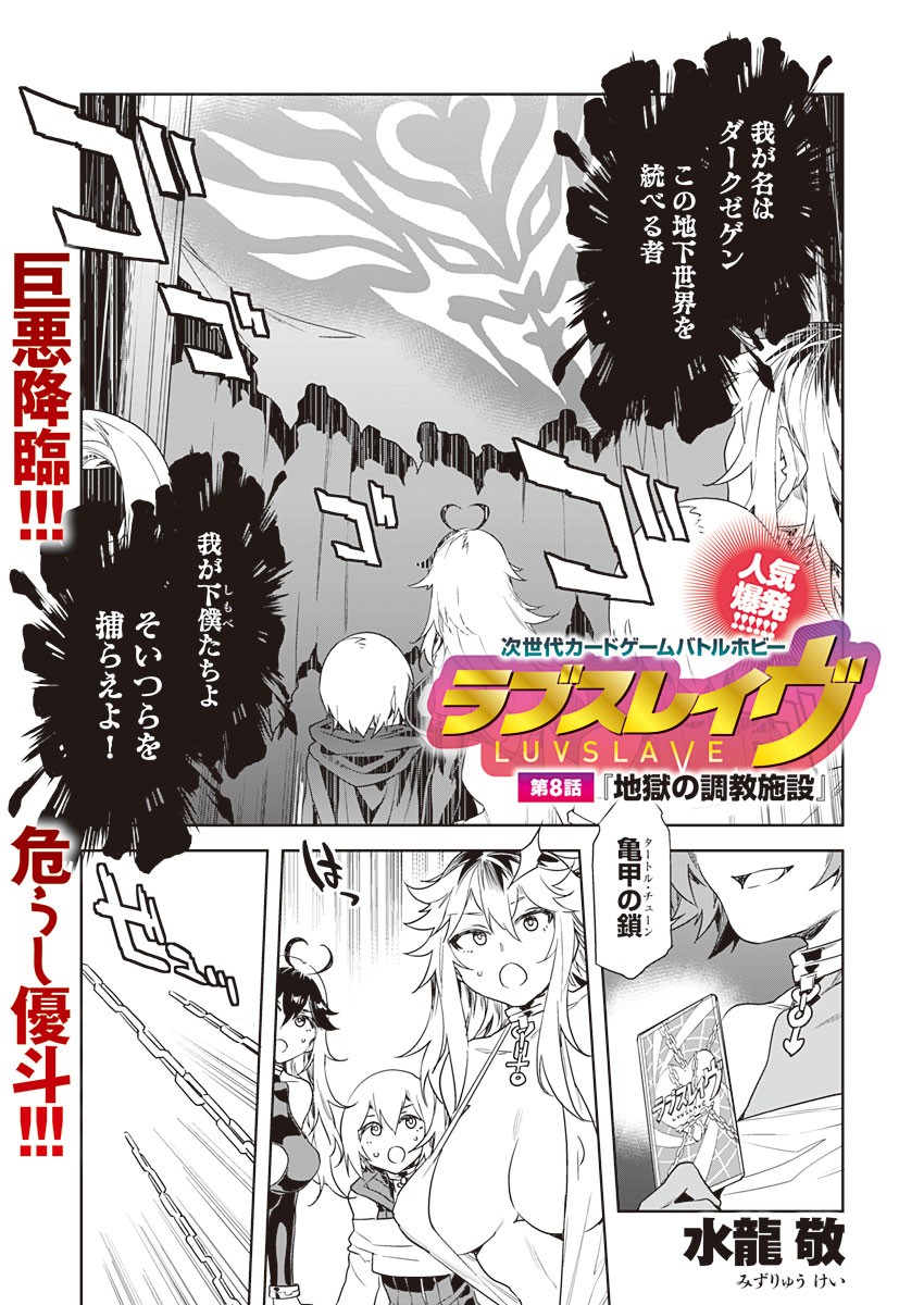 ラブスレイヴ 第8話 (コミックめづ 2020年11月27日)
