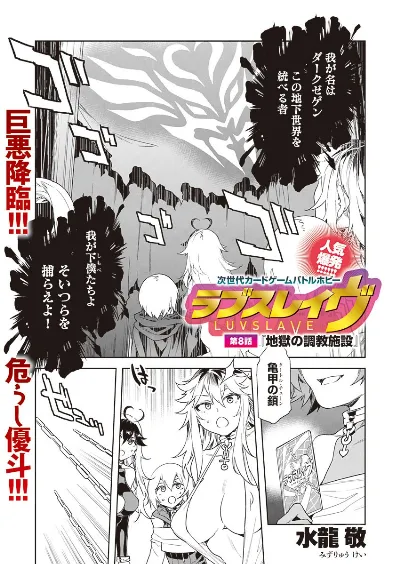 ラブスレイヴ 第8話 (コミックめづ 2020年11月27日)