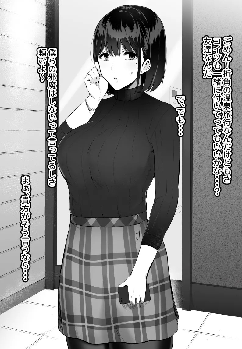 人妻が友達に寝取られるやつ