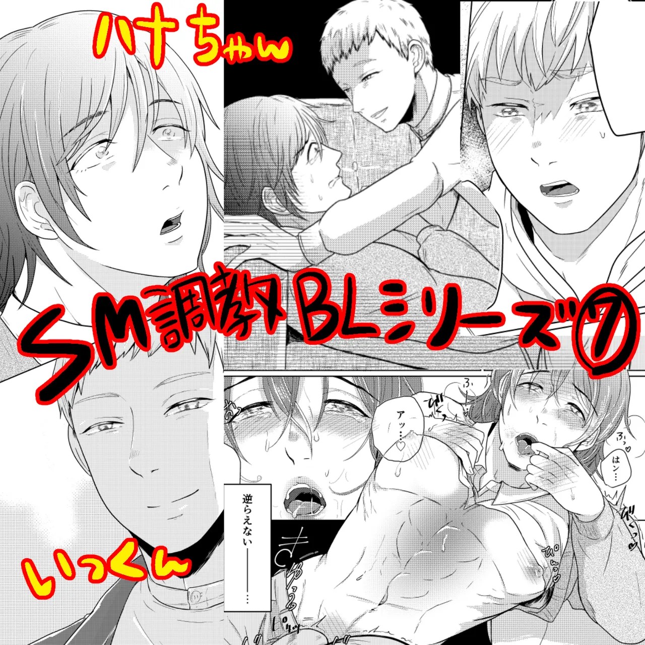 SM調教漫画⑦完結編