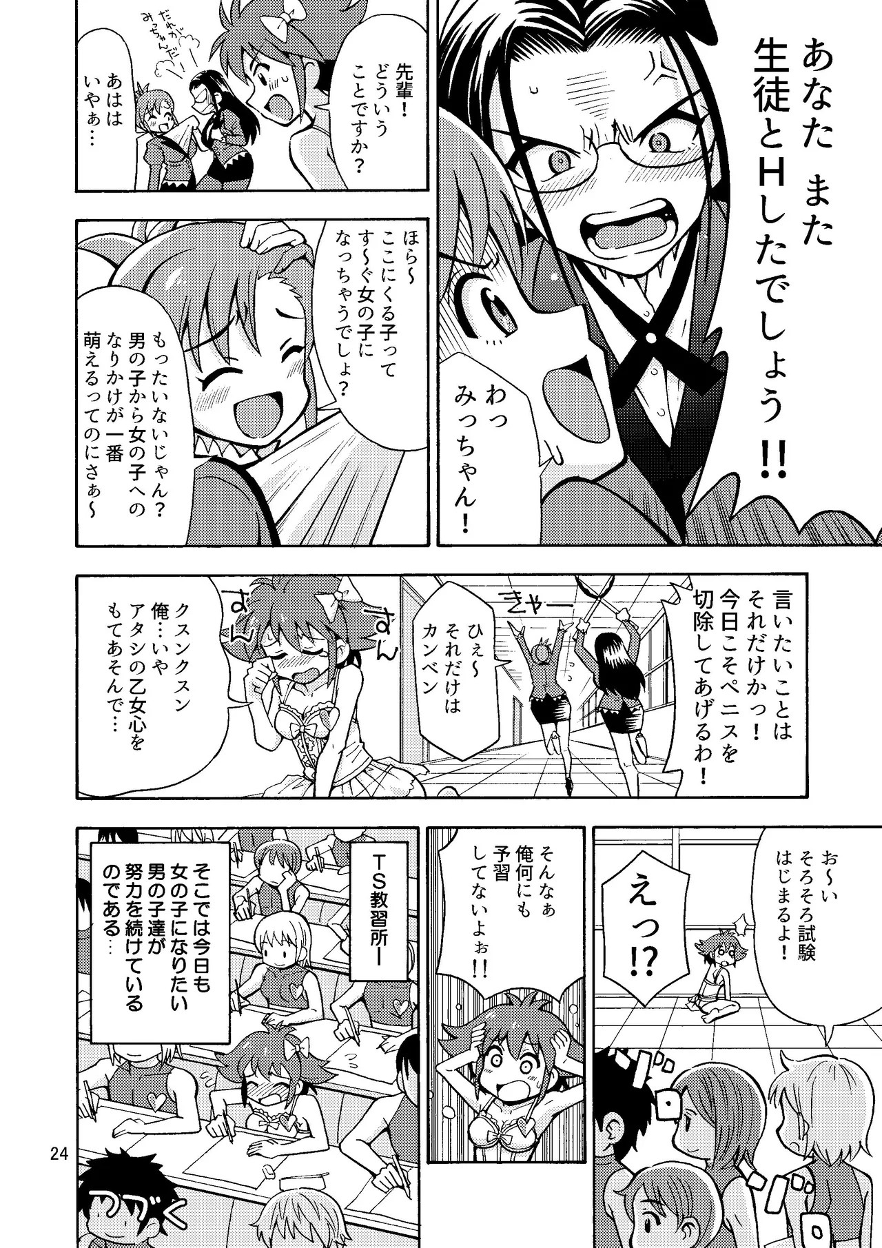 Page 25