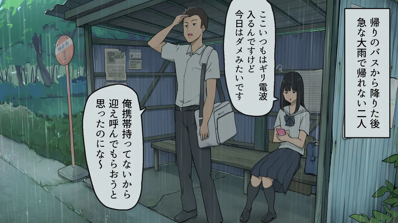 卒業の日まで毎日バス停で後輩女子とセックスする話