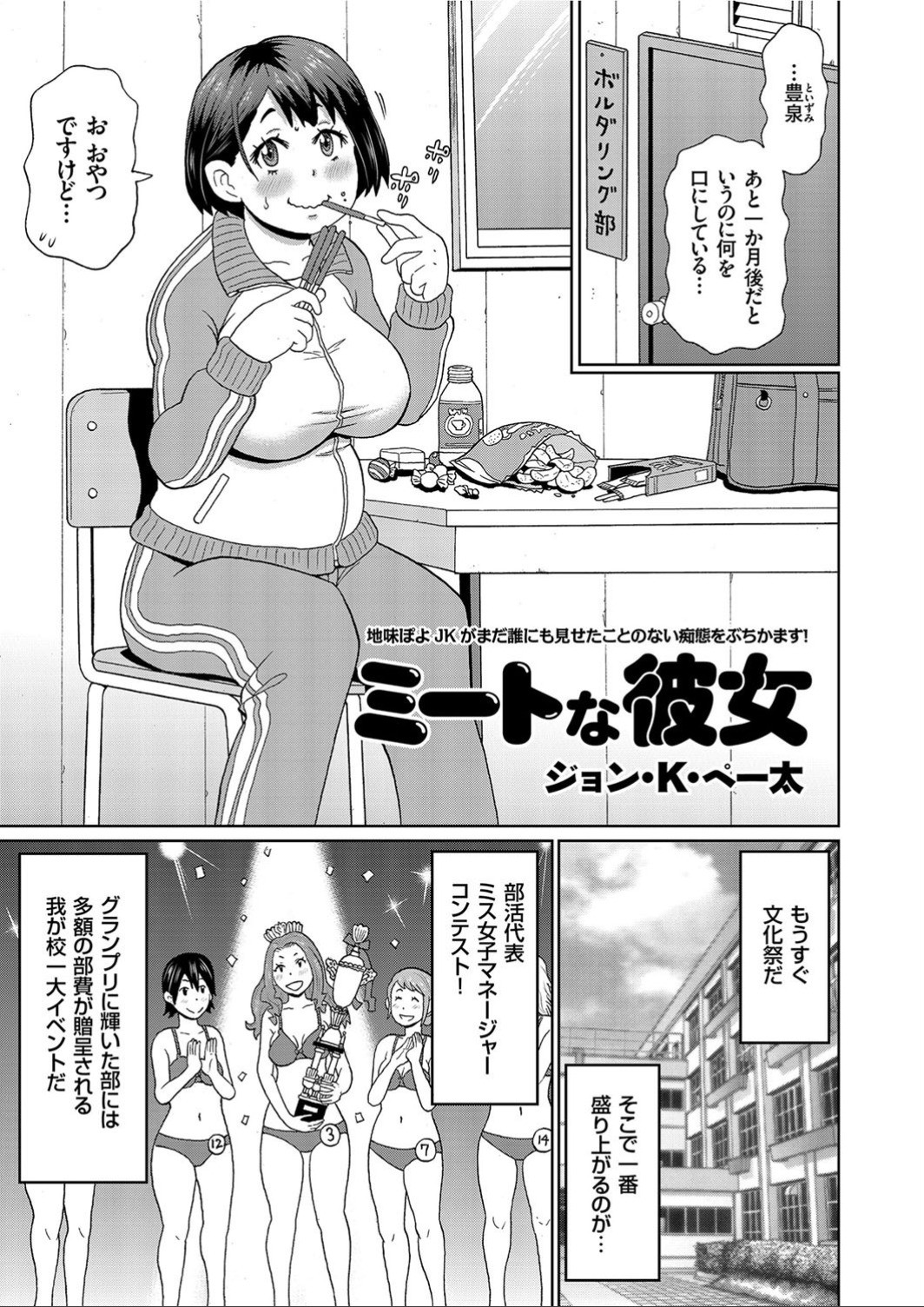 ミートな彼女 (COMIC クリベロン Vol.91)