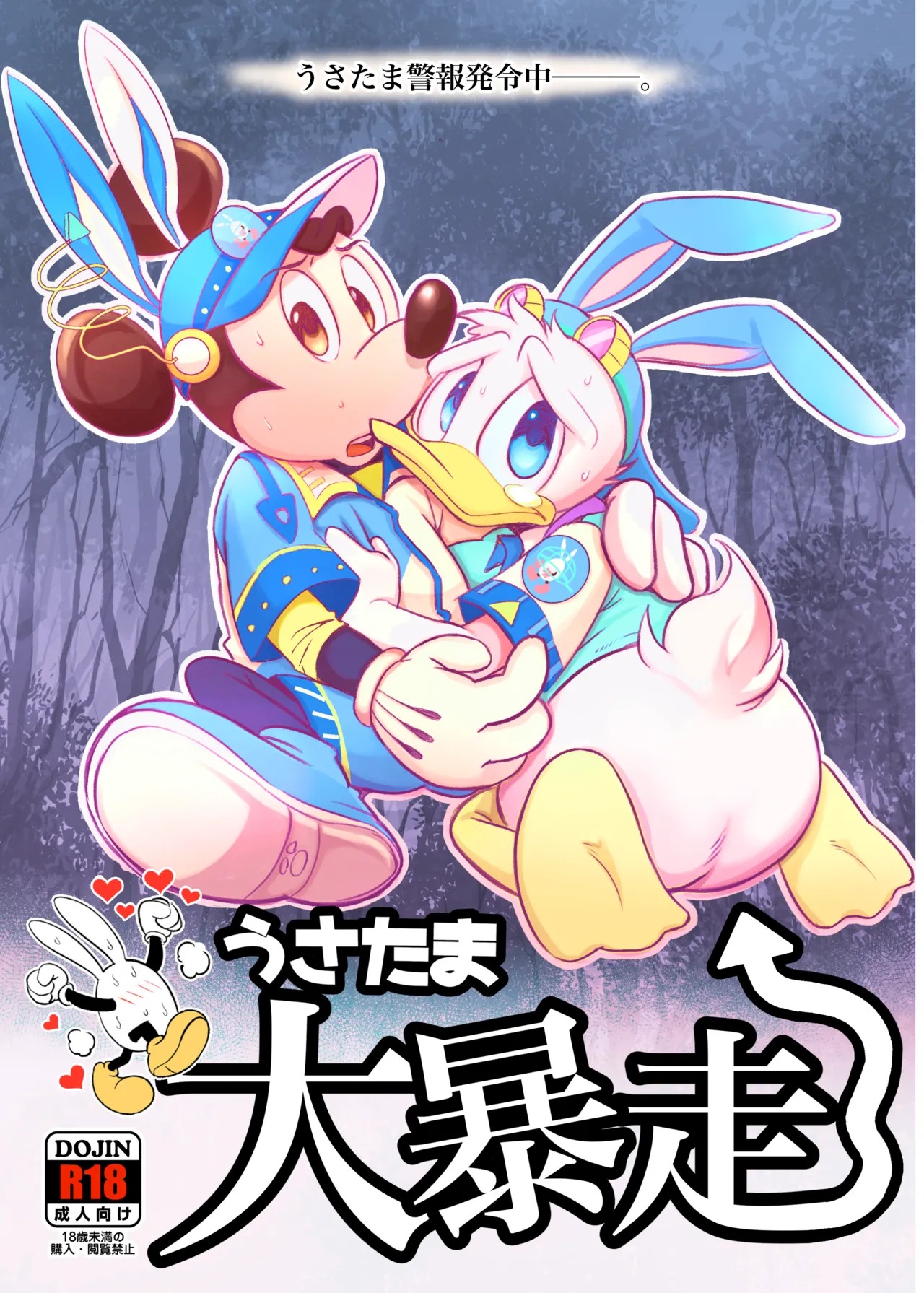 Usa tama dai boso (Disney)
