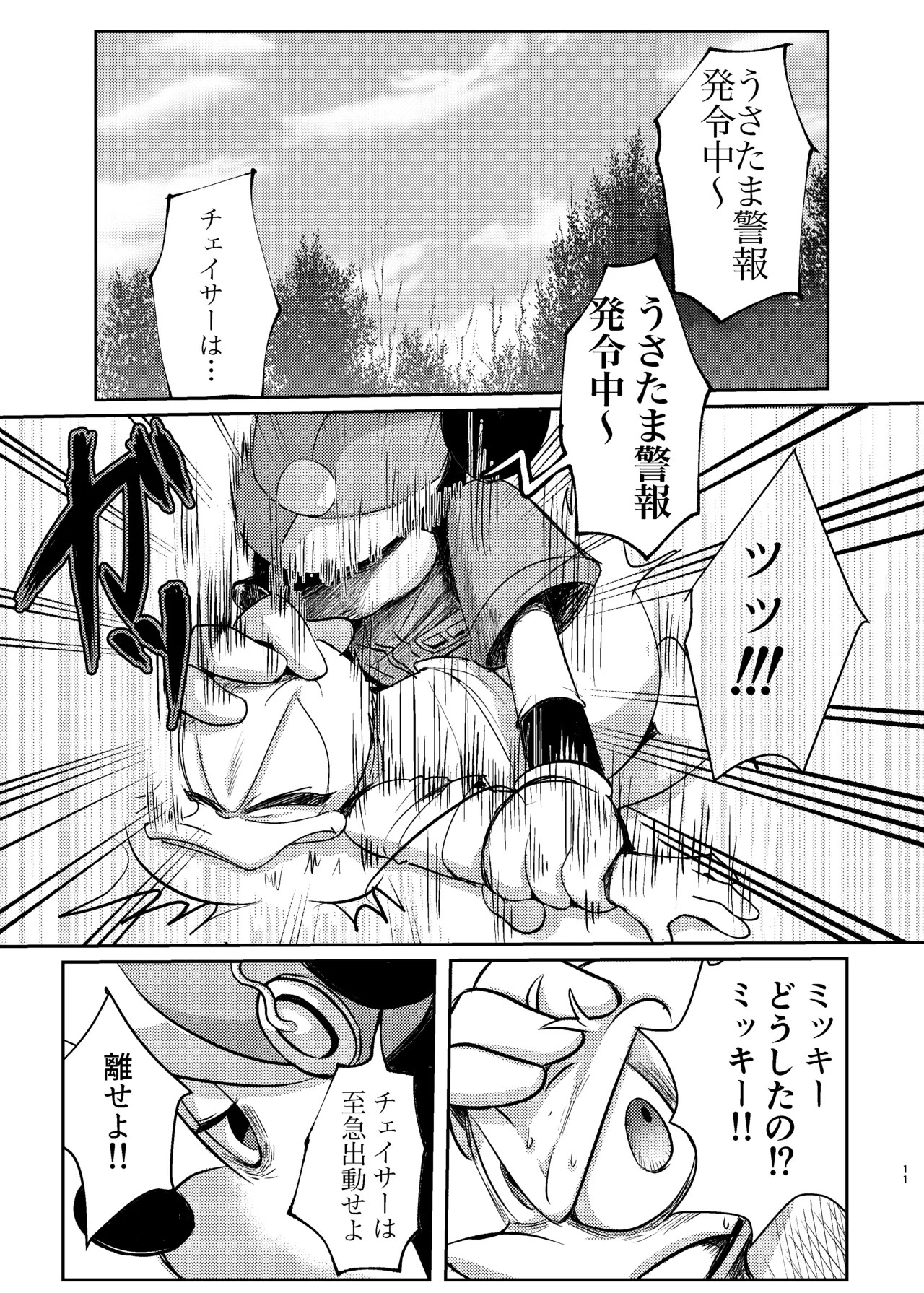 Page 11