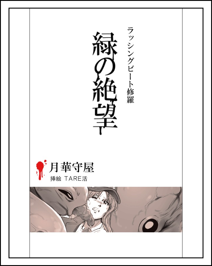 ラッシングビート修羅