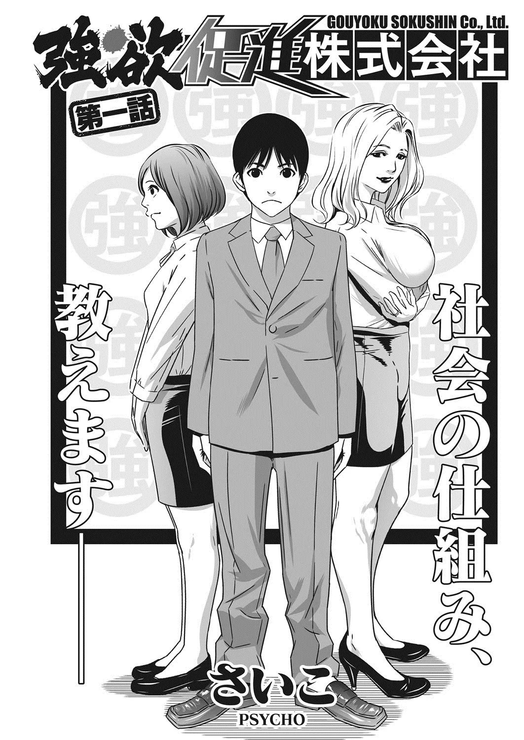 強欲促進株式会社