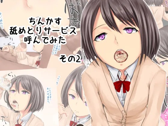 ちんかす舐めとりサービス呼んでみた2