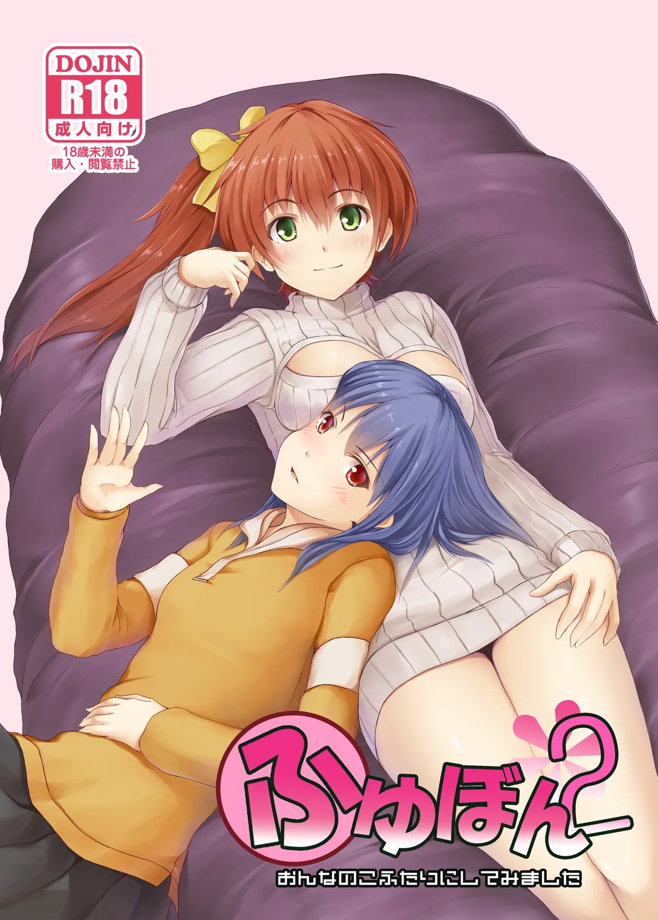 (C91) ふゆぼん2
