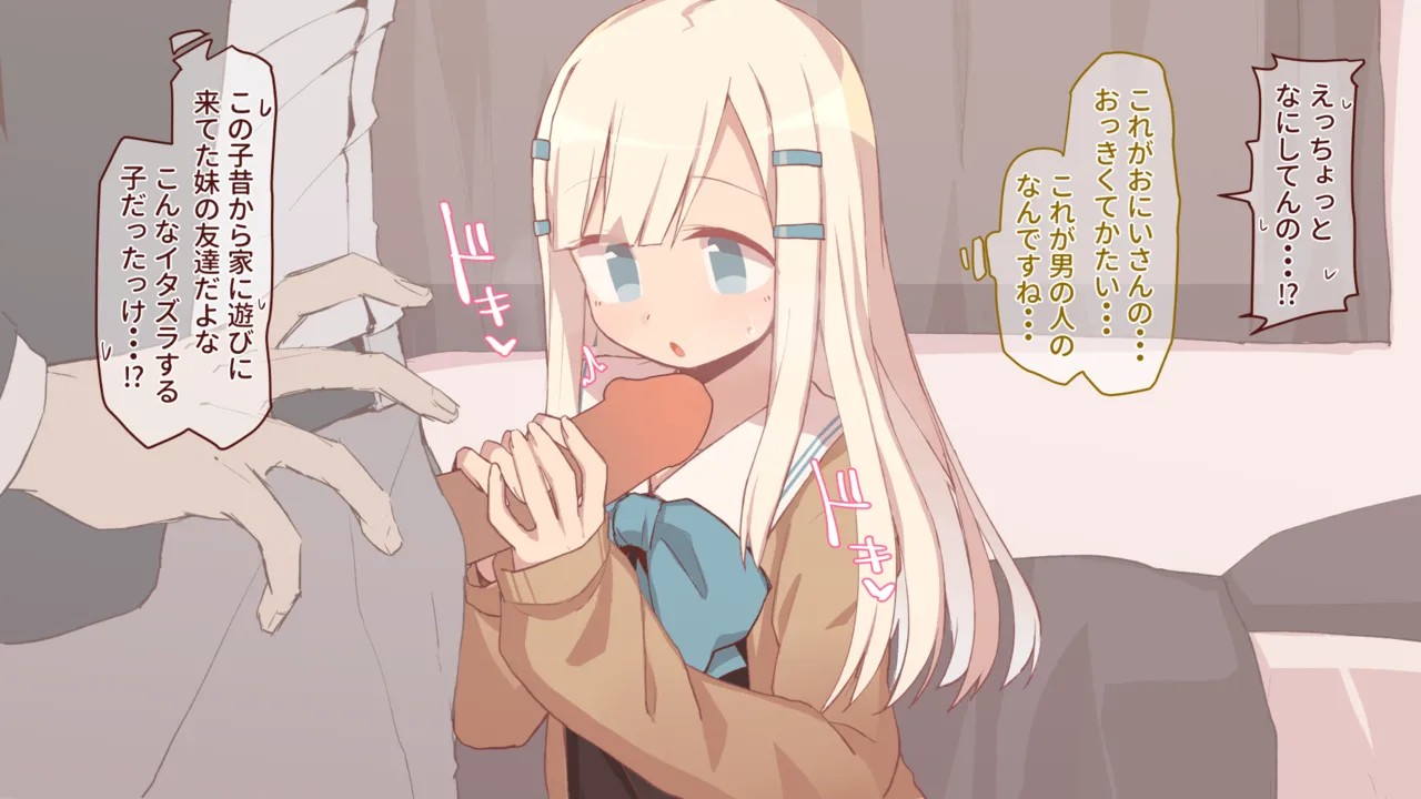 急に押しかけてきた妹の友達が手コキ下手だった