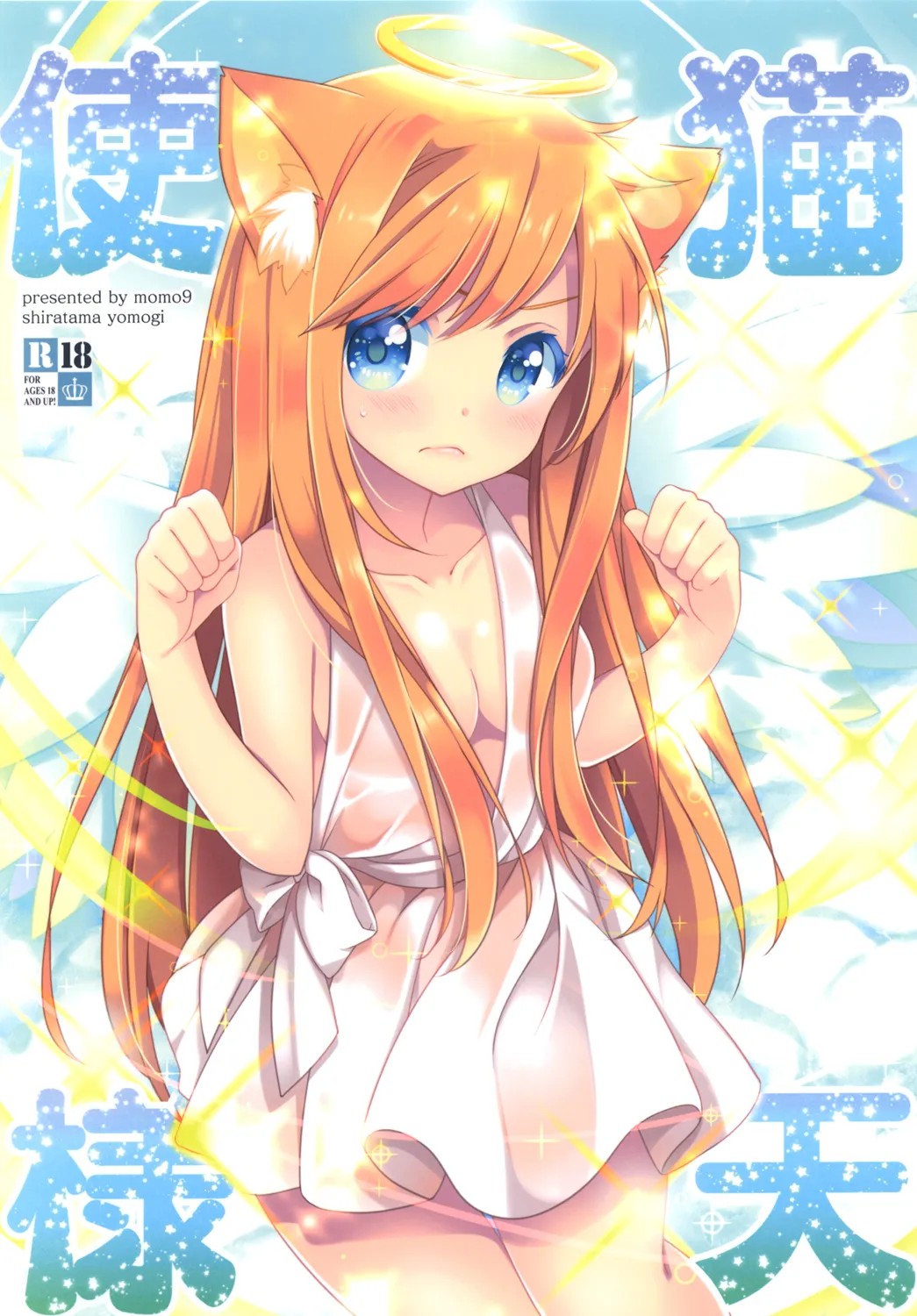 猫天使様